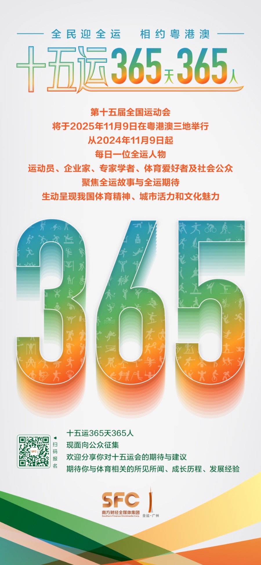 十五运365天365人｜郭晓欣：展现民营企业社会担当为打造一流赛事服务贡献力量(图2)