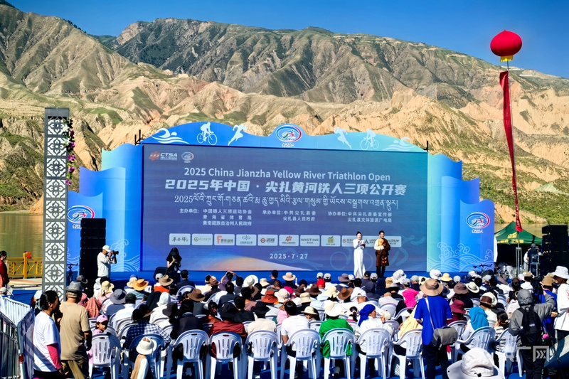 2025年中国·尖扎黄河铁人三项公开赛举行