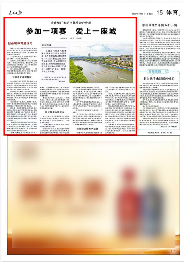 参加一项赛 爱上一座城(图1)