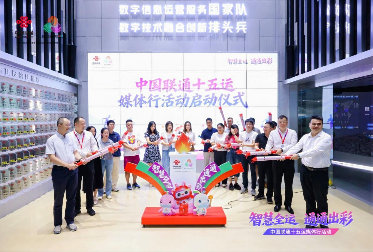 十五运会迎倒计时50天 中国联通打造“体育+科技”融合盛宴