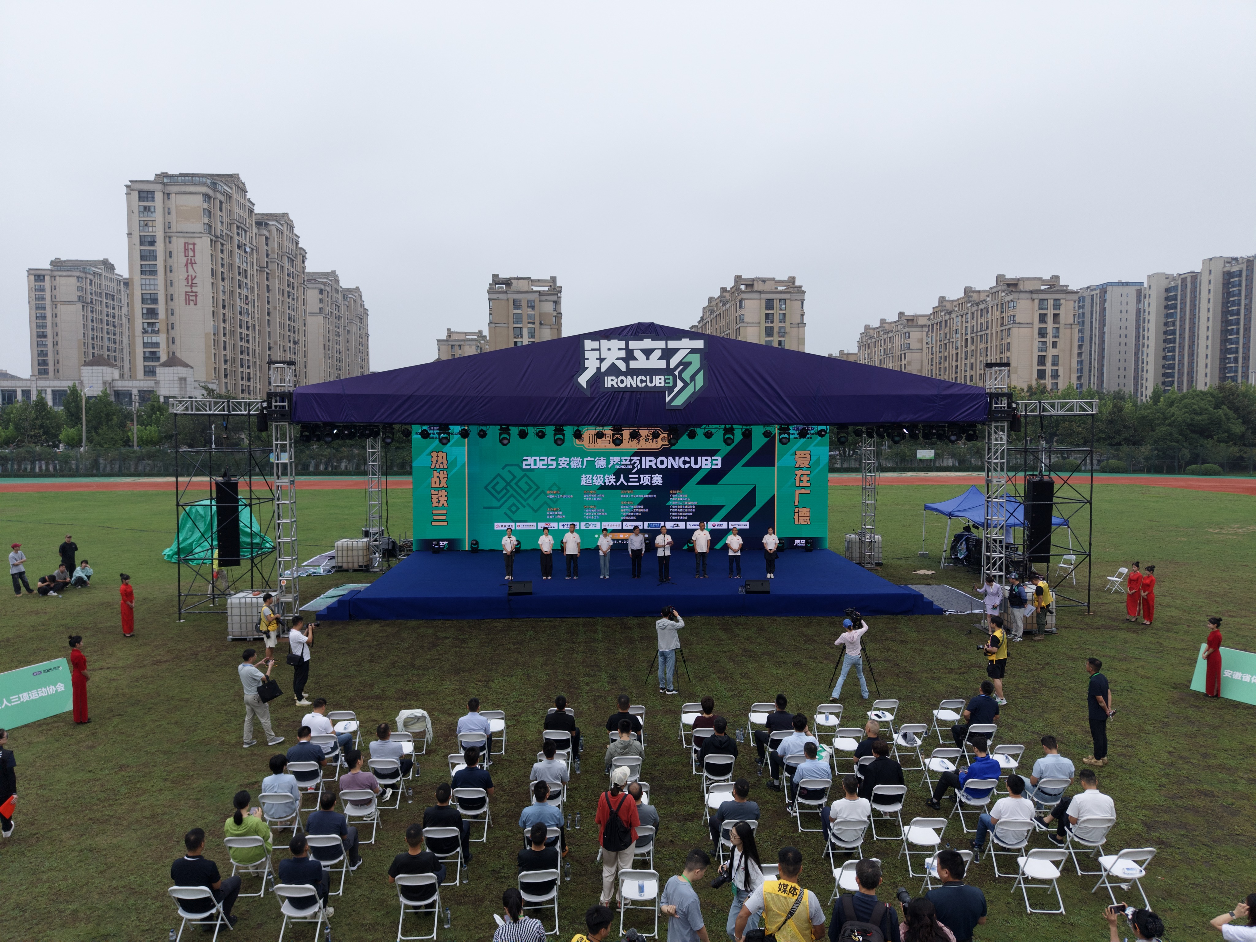 2025安徽广德铁立方IRONCUBE超级铁人三项赛开幕