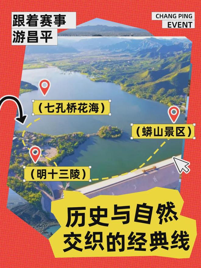 跟着赛事游昌平 2025年“她铁”粉色铁人三项挑战赛12日开赛！