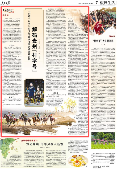 解码贵州“村字号”（文化中国行·视线）(图2)