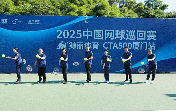 2025中国网球巡回赛CTA500（厦门站）在海沧区举行