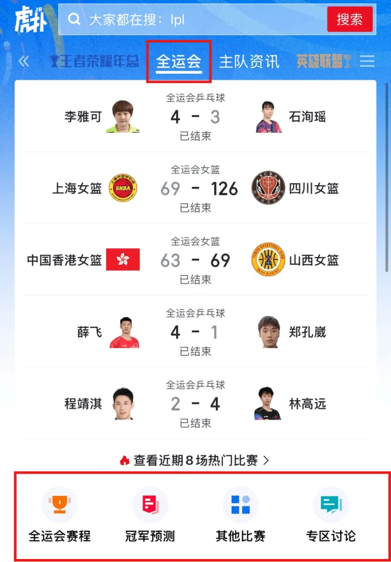 全新上线！综合体育专区升级为“全运会频道”全赛事资讯指南速览(图1)