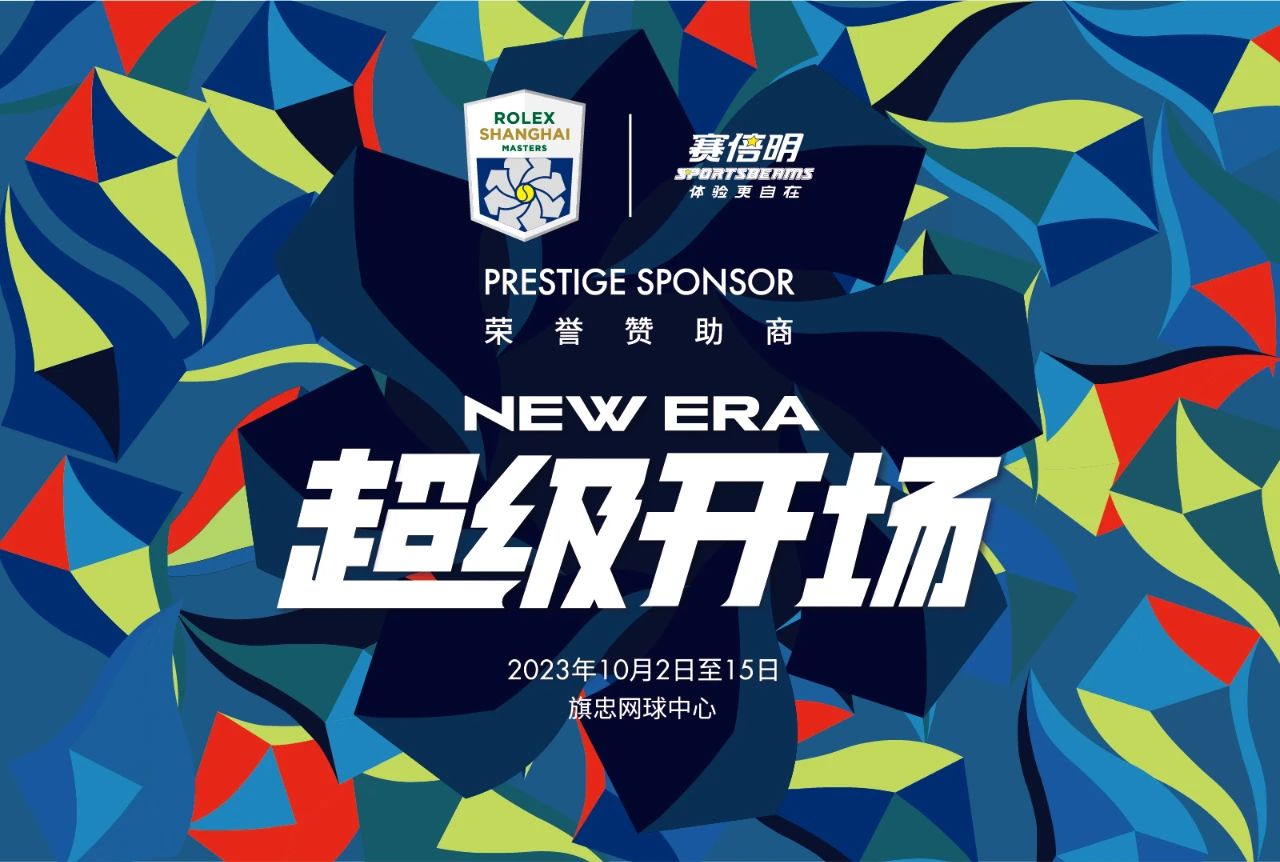 档案工作全程护航赋能大型体育赛事