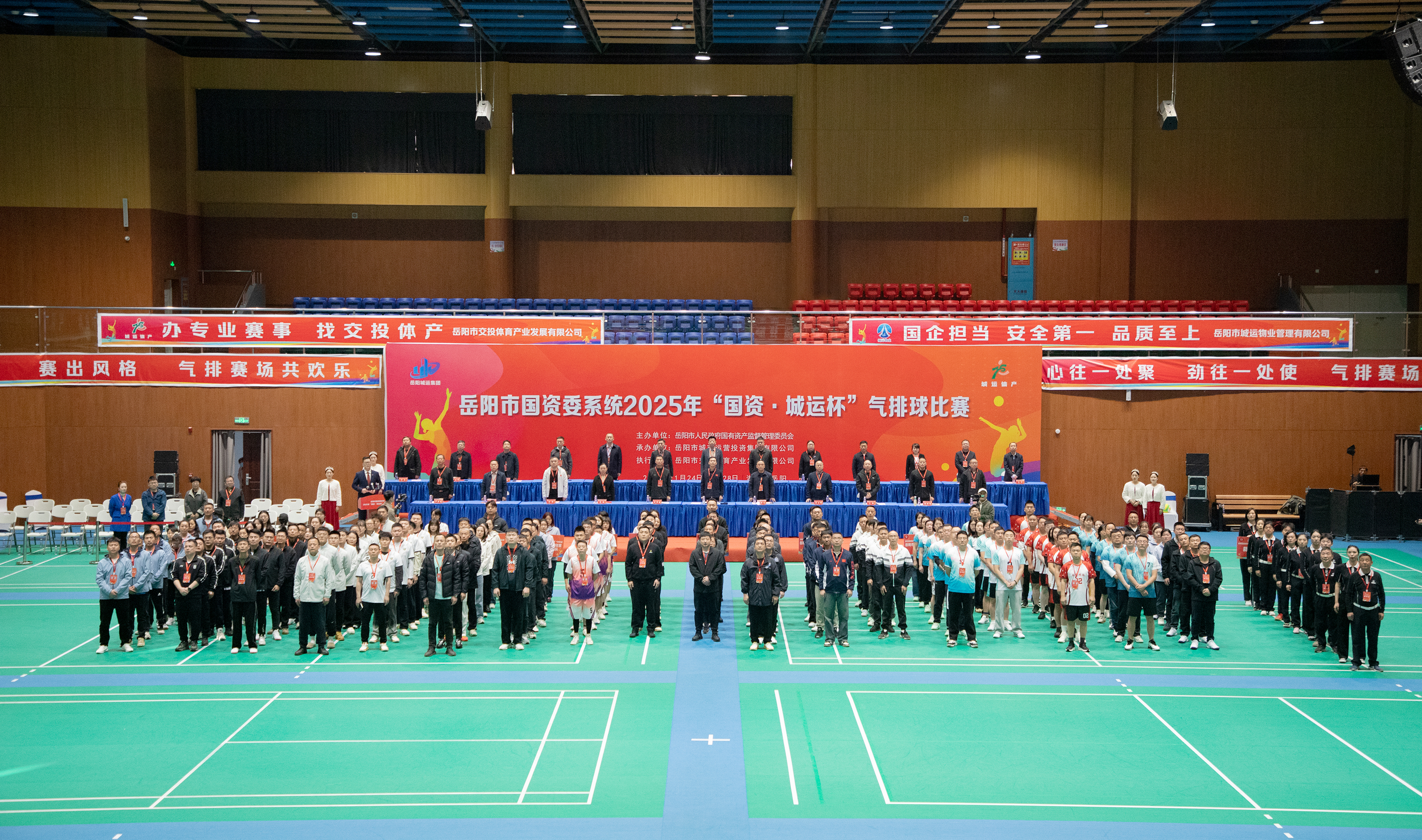 打造赛事融合发展新引擎！岳阳市“国资・城运杯”气排球赛燃情开幕