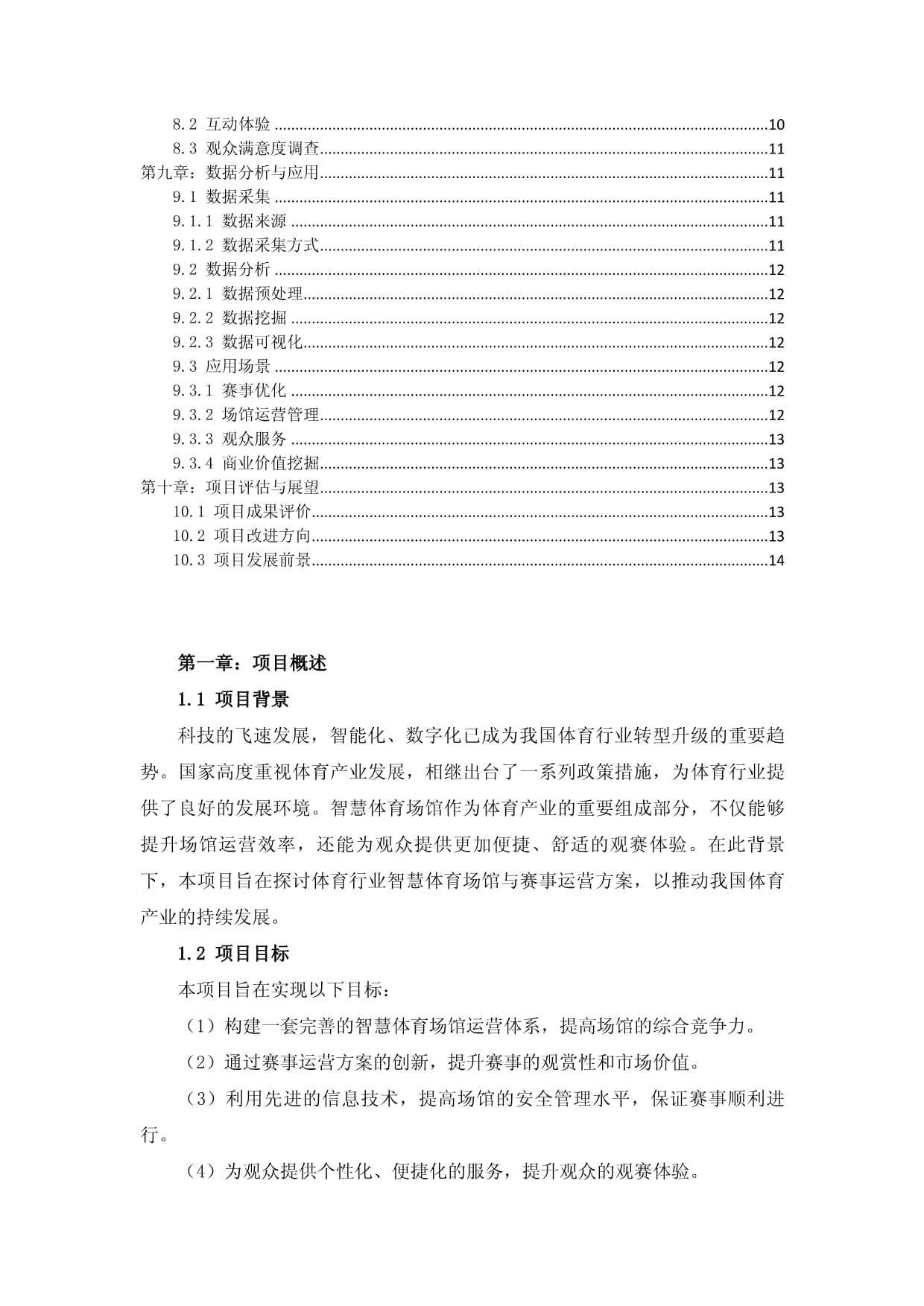 全运“湘”约：赛事驱动体育产业发展的战略框架与思考