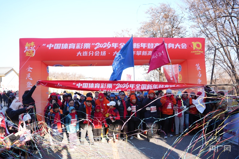 新年第一天 市民登高许下美好愿望