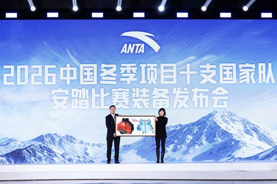 2026中国冬季项目十支国家队比赛装备发布安踏集团创新科技助力中国健儿出征米兰
