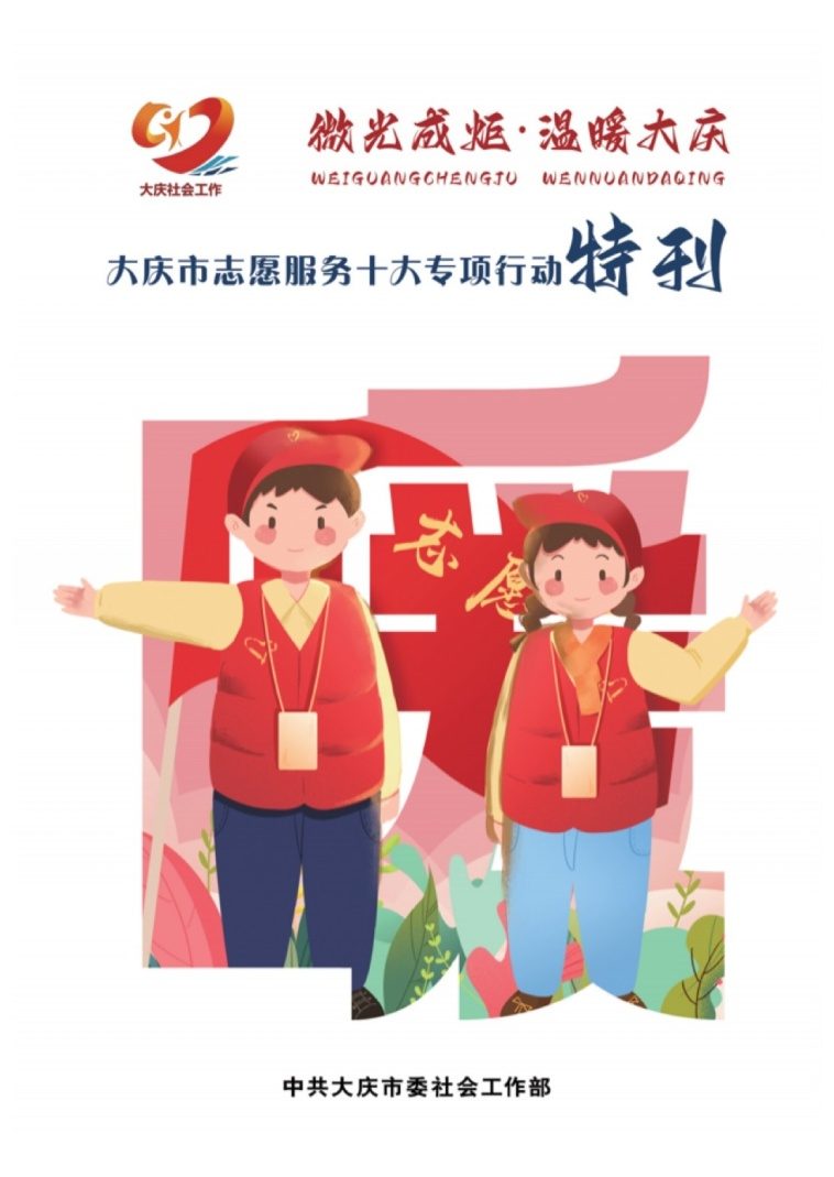 大庆：以志愿服务赋能城市转型(图6)