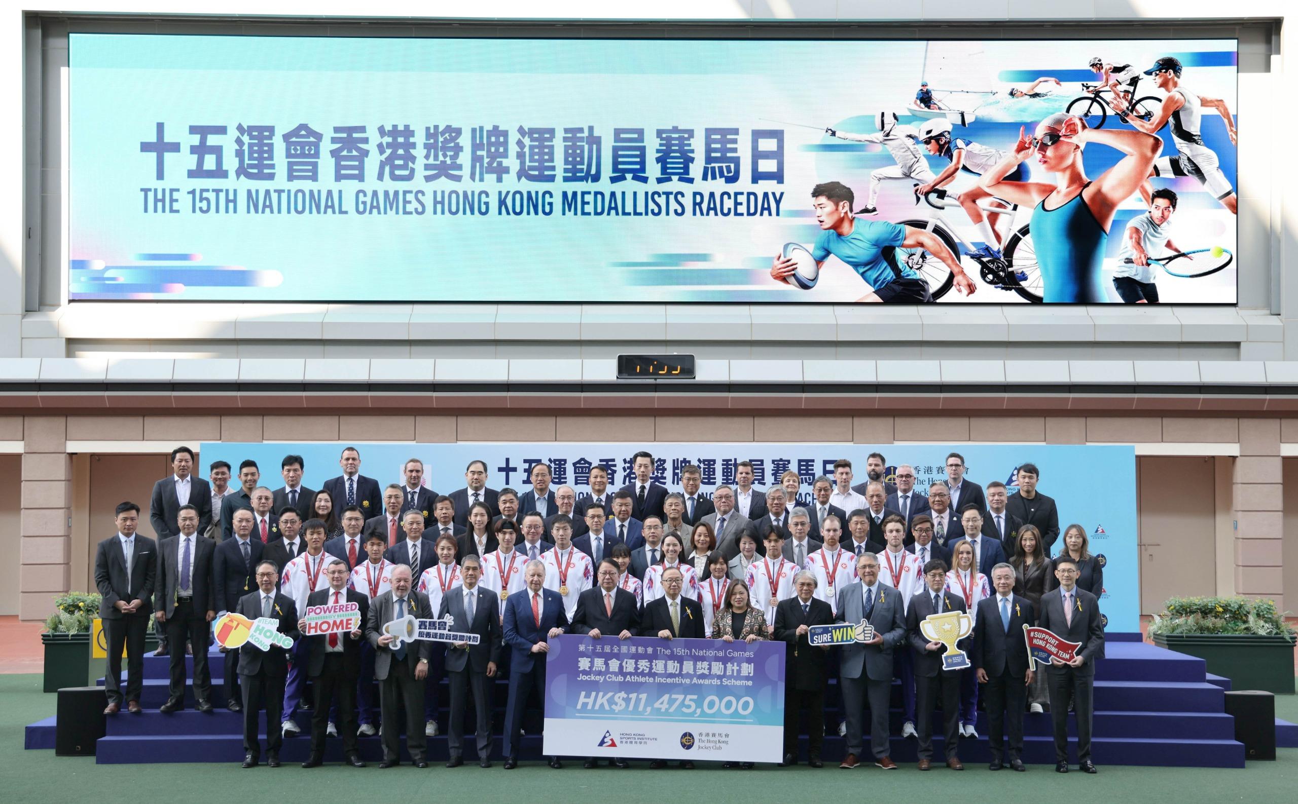 香港赛马会举办十五运会香港奖牌运动员赛马日嘉许健儿创佳绩
