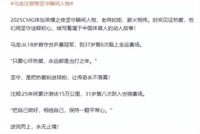 夏露没想到2026年刚开始马龙就以这种方式再次让人刮目相看(图3)