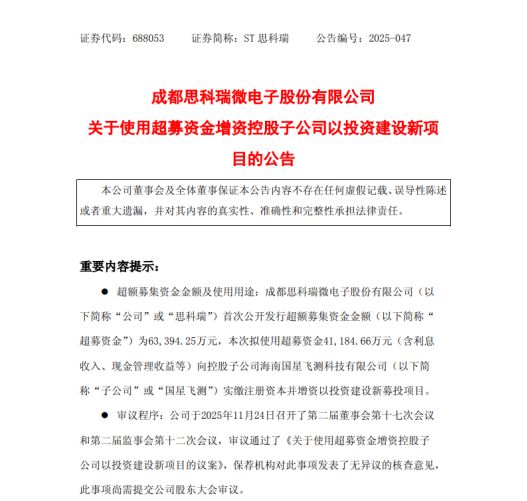 军工检测ST思科瑞豪掷4亿押注商业航天：自救突围还是孤注一掷？(图2)