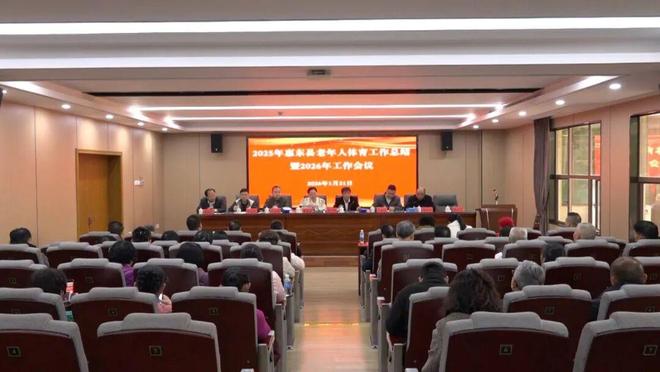 惠东县部署2026年老年体育工作