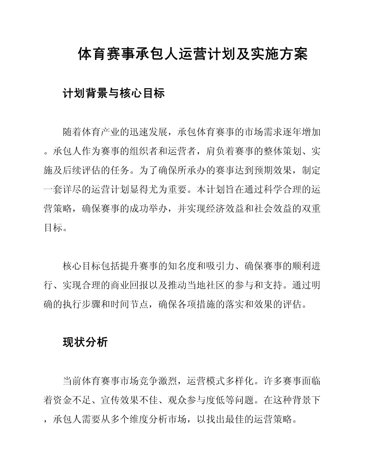 2026全省体育工作会｜遵义：让“赛事流量”变为“经济增量”