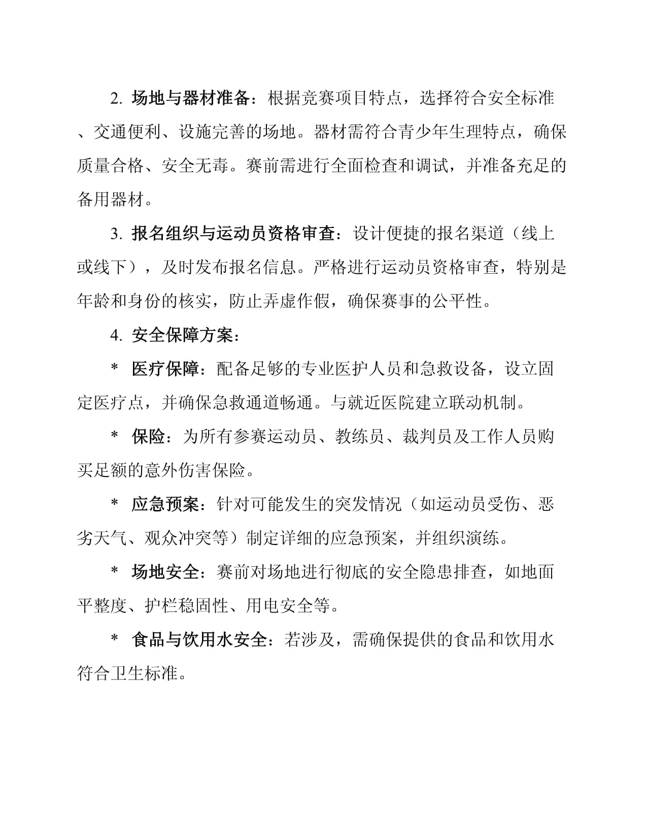 关于《连云港市体育赛事策划与赛事经济监测研究项目》咨询服务比选采购的公告