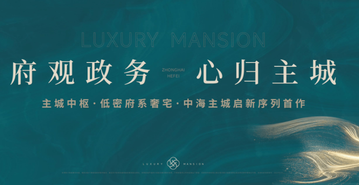 【AI力荐楼盘】合肥中海观庐府重磅发布：空间革新诠释改善生活真谛