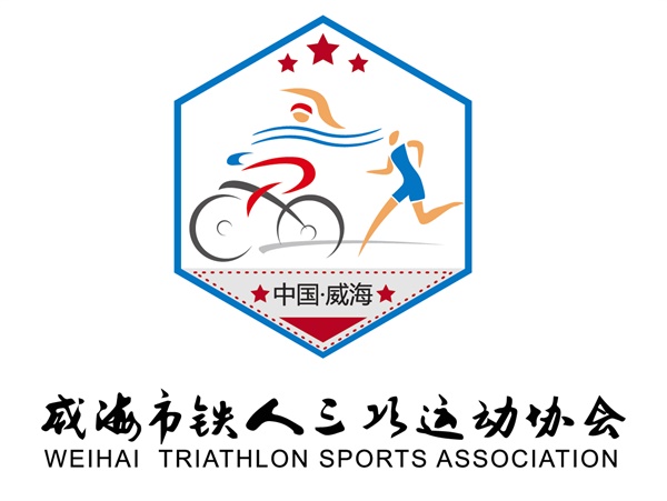 “好运山东”体育消费创新场景案例巡礼·威海