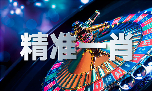 澳门三期必出一卜_澳门三期必出一卜下载