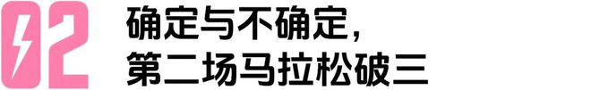 一个保研北大的学霸从金融大厂辞职打造个人跑步IP（内含福利）(图6)
