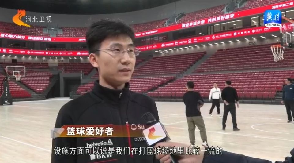 【拔节生长看雄安】雄安体育馆完成竣工验收进入试运营(图1)