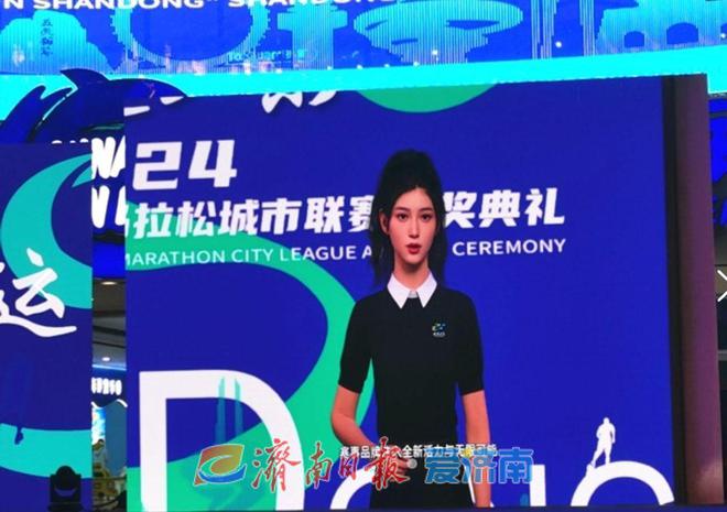 “好运山东”数字人形象发布！2024“好运山东”省马拉松城市联赛颁奖典礼举行(图4)