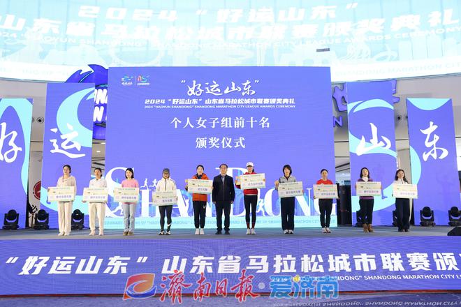 “好运山东”数字人形象发布！2024“好运山东”省马拉松城市联赛颁奖典礼举行(图5)