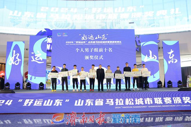 “好运山东”数字人形象发布！2024“好运山东”省马拉松城市联赛颁奖典礼举行(图6)