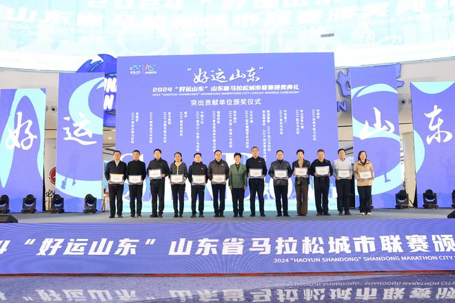 “好运山东”数字人形象发布！2024“好运山东”省马拉松城市联赛颁奖典礼举行(图9)