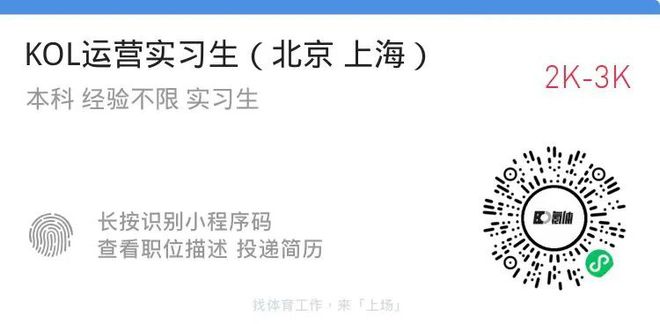 体育招聘：复星体育、拓海国际、腾迈国际、ECO互娱、厦门赛事！(图9)