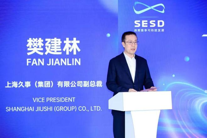2025体育赛事可持续发展对话分享会举办 高金提供学术支持 SAIF动态(图4)