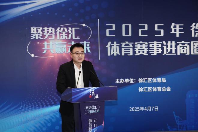 将赛事“流量”转化为商圈消费“热量” 徐汇区2025年体育赛事进商圈对接会举行