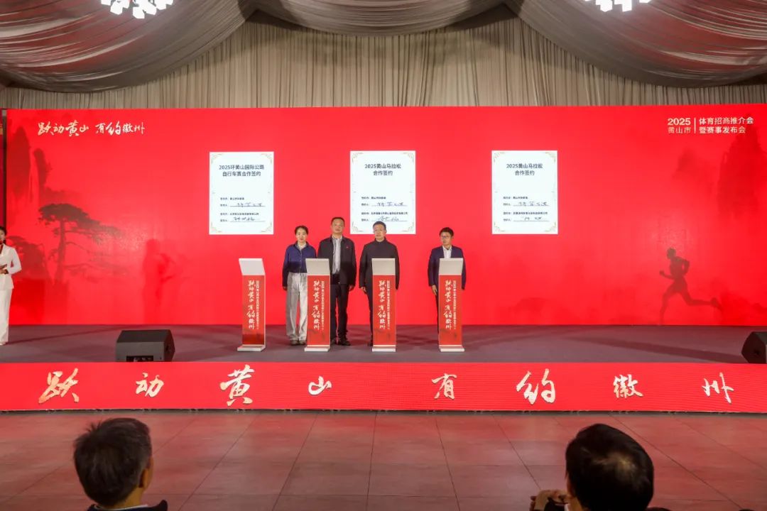 黄山今年计划举办规模赛事活动100项