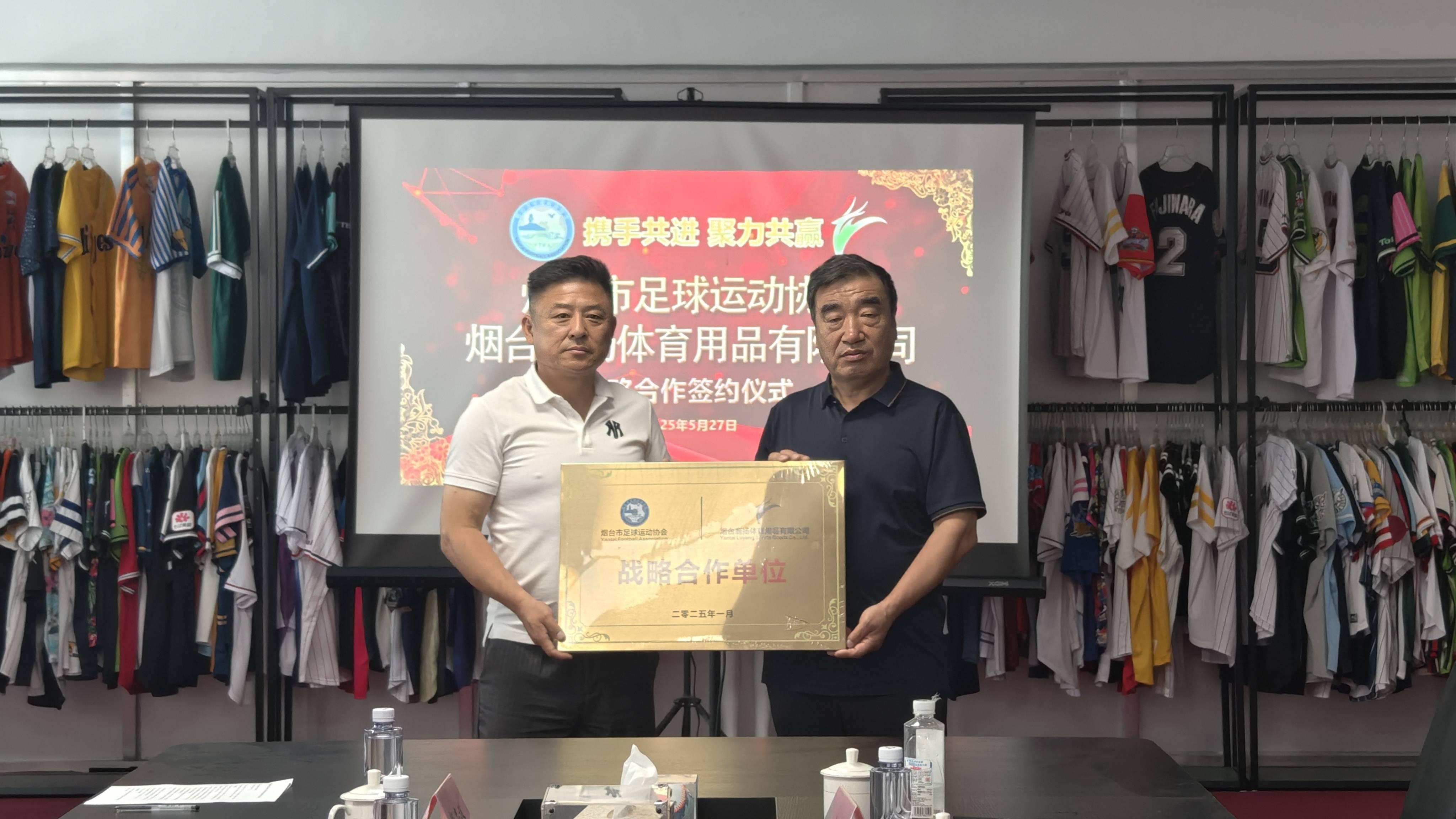 烟台足协与鹿扬体育举行战略合作签约仪式