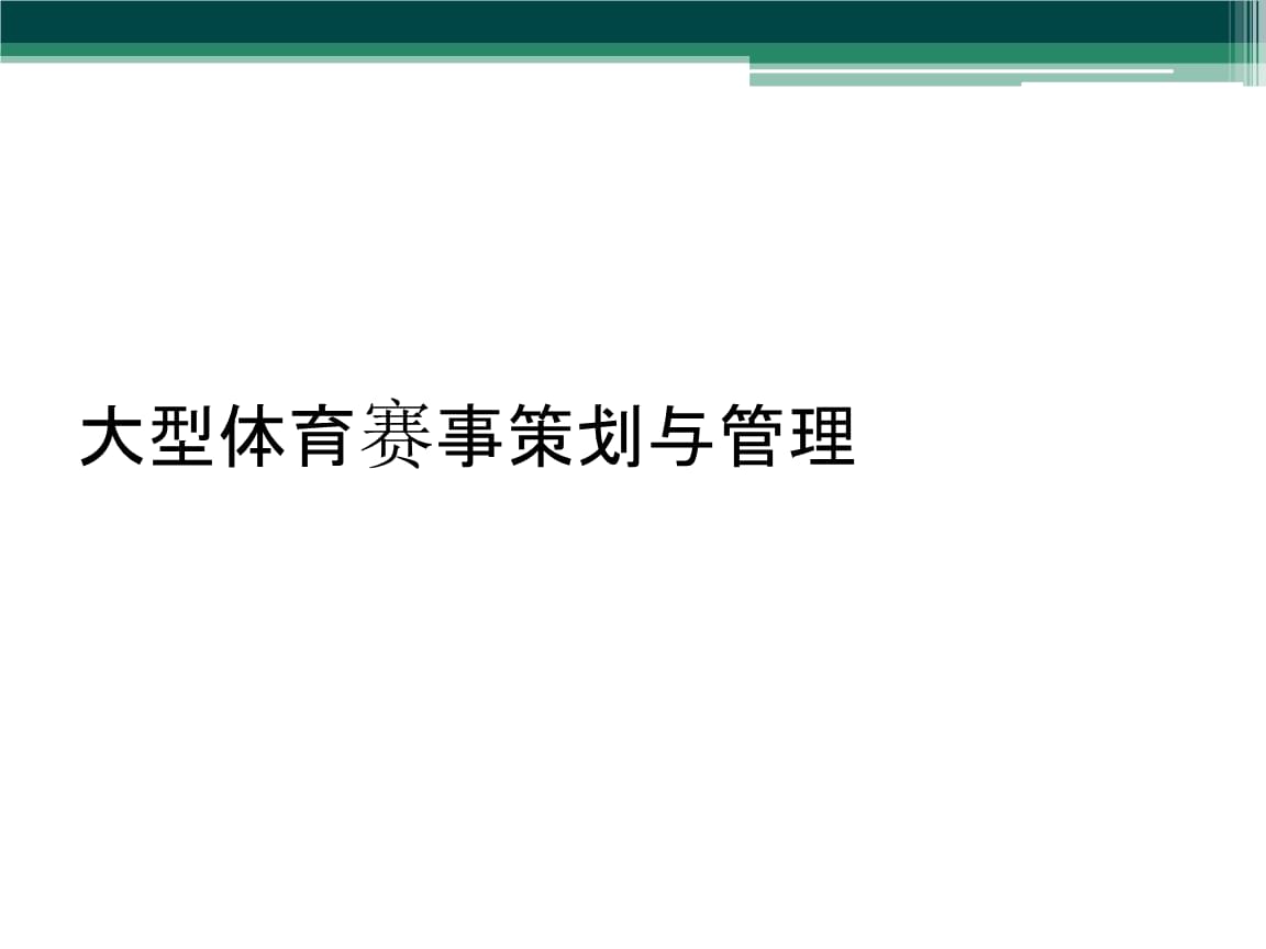 金标赛事“零元”办政府怎么办？
