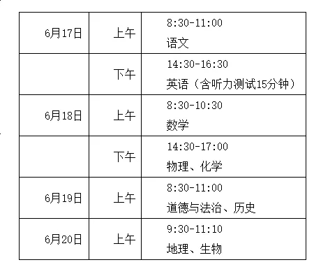 江西2025年中考具体时间 各科分值及考试安排表