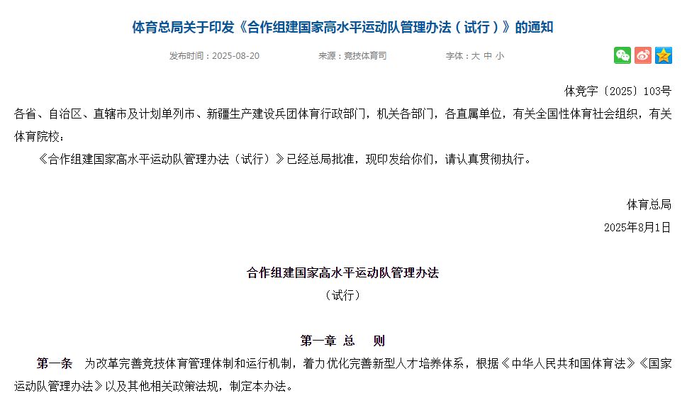 “委托承办”国家队探索竞技体育管理新模式