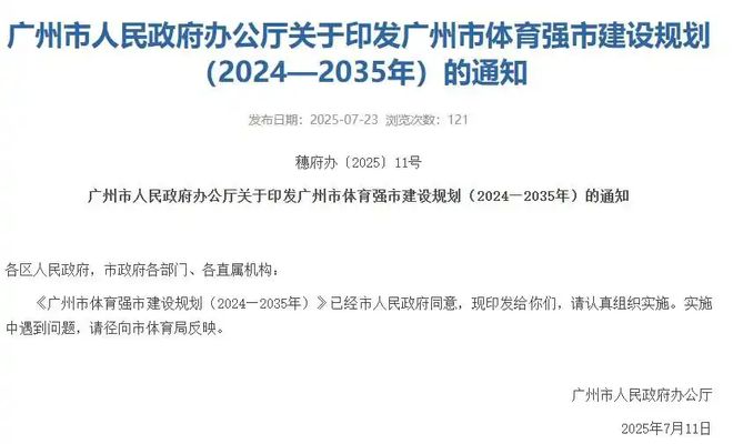 从十五运到世界杯大湾区的“大梦想”藏不住了 体育赛事