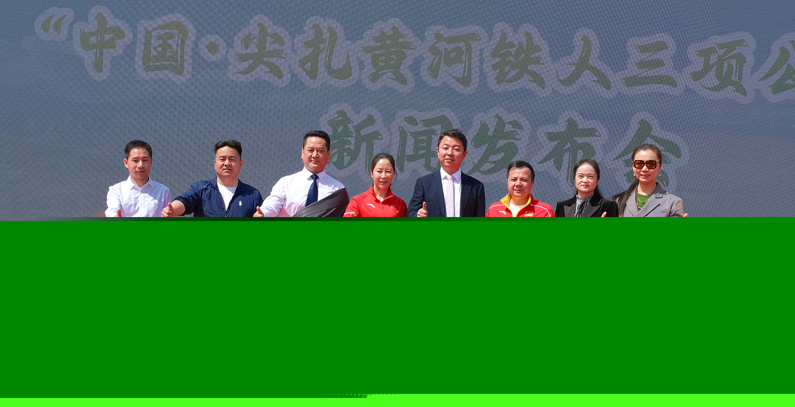 中国•尖扎黄河铁人三项公开赛新闻发布会在京召开