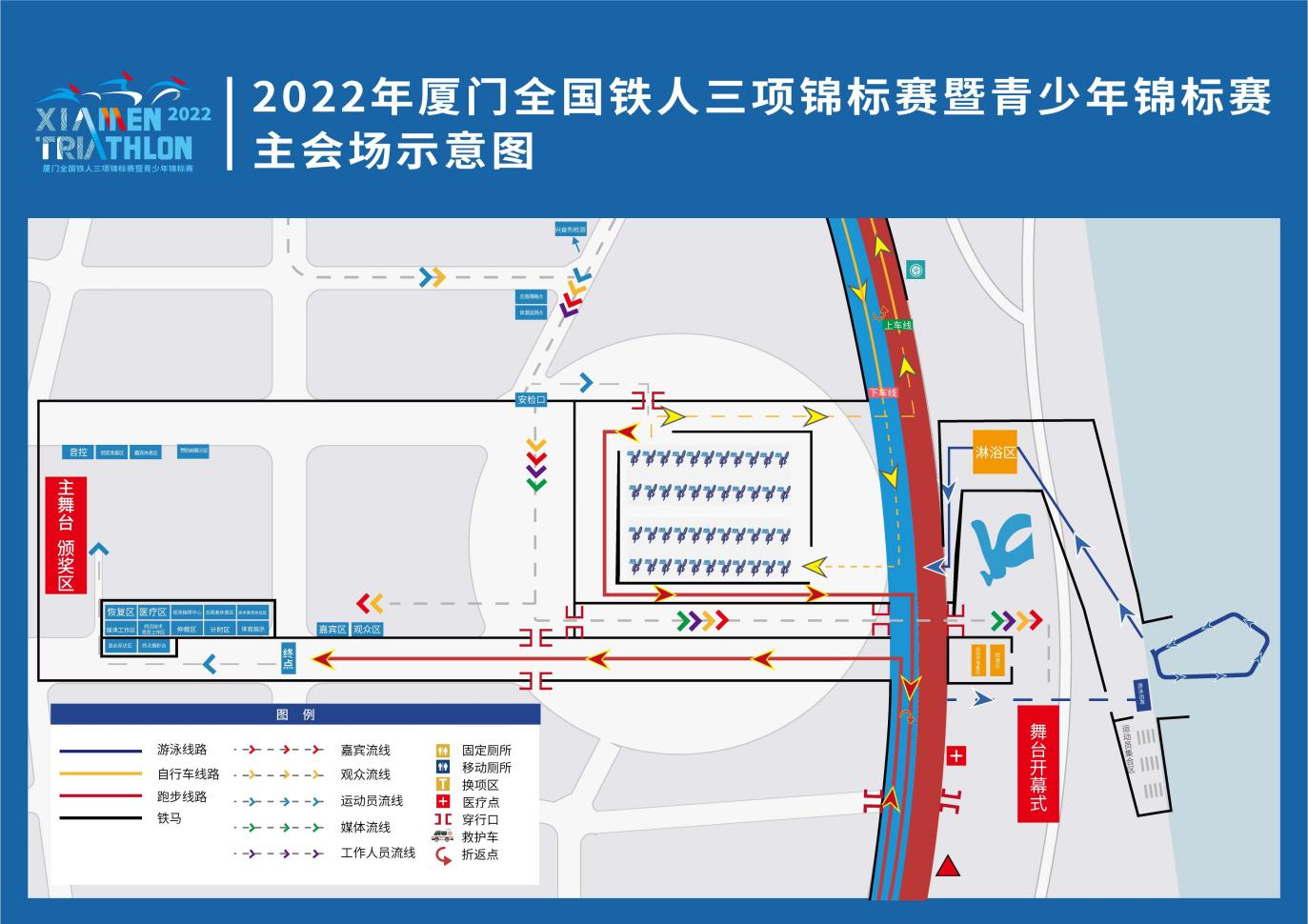 2022厦门全国铁人三项锦标赛暨青少年锦标赛安全工作方案及应急处置预案