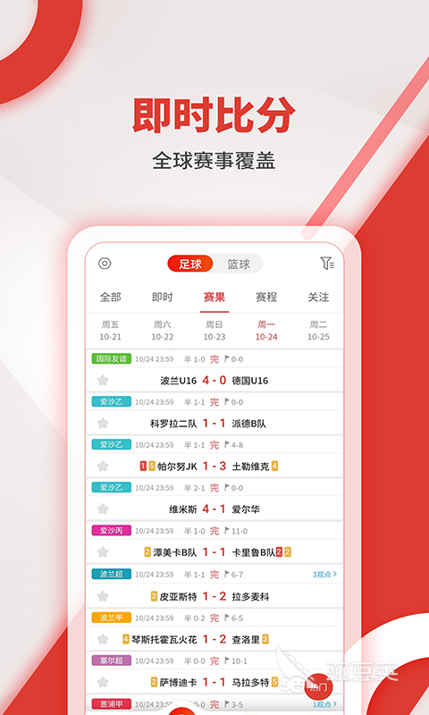 体育赛事免费直播app推荐 有哪些app可以看免费体育赛事直播(图2)