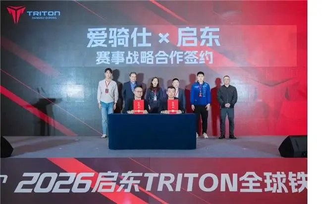 2026启东TRITON全球铁人三项赛重磅来袭明年6月共铸铁人传奇！