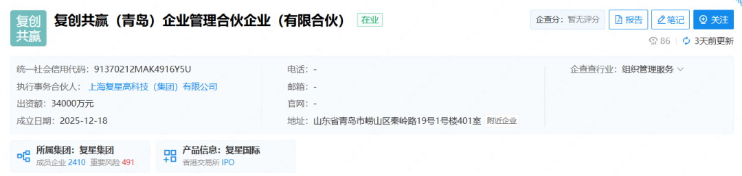 注册资本34亿复星设立青岛新公司