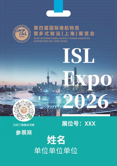 你想见的货主、船公司、供应链企业都会来这场展会和你共同应对不确定的市场！(图8)
