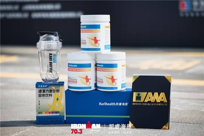 巅峰对决横琴湾！凯睿海恩助力2026IRONMAN 703横琴站圆满收官(图3)