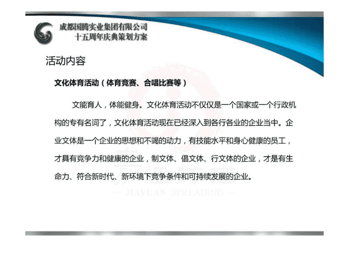 比赛活动流程Word模板下载