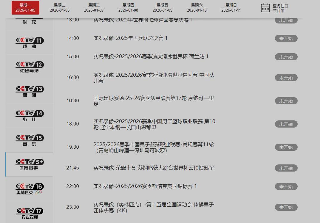 调整！今晚19：30中央五套直播表：CCTV5节目单央视播CBA附赛程