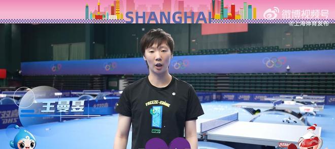 体育局正式宣布王曼昱亮相上海新岗位薪酬曝光马琳发声支持(图7)