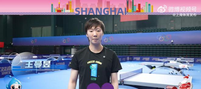 体育局正式宣布王曼昱亮相上海新岗位薪酬曝光马琳发声支持(图5)